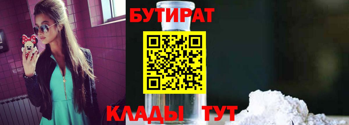 Нягань  БУТИРАТ BDO 33%  БУТИРАТ  Вход с VPN 