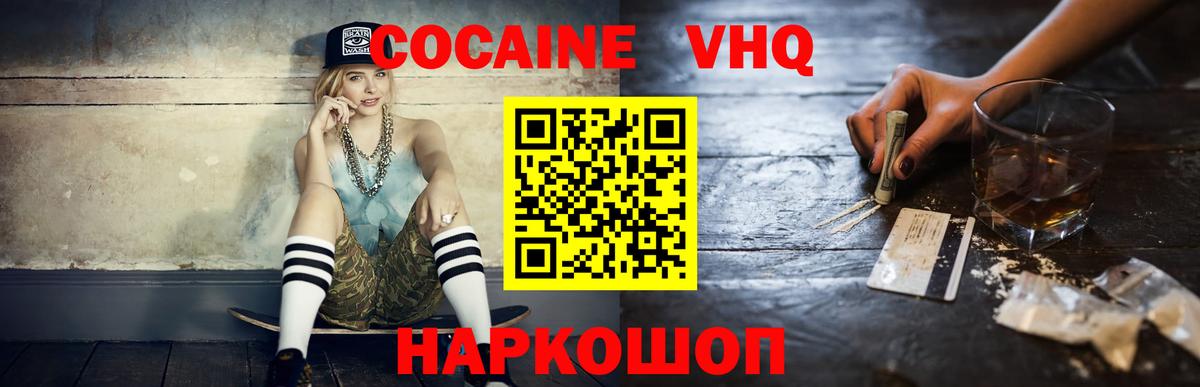 Кокаин Колумбийский  Вход с VPN  Нягань  Cocaine Fish Scale 