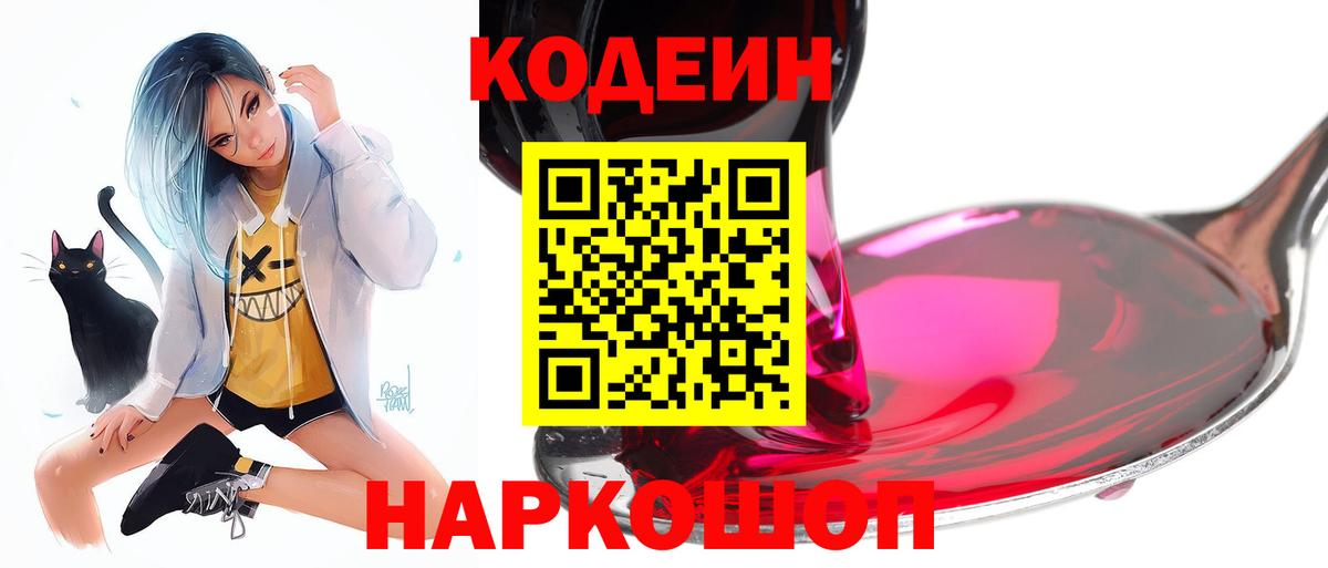 Codein напиток Lean (лин) Нягань